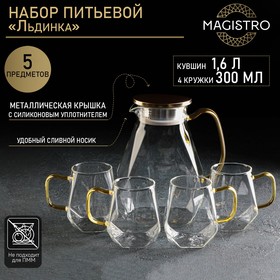 Набор для напитков из стекла Magistro «Льдинка», 5 предметов: кувшин 1,6 л, 4 кружки 300 мл, цвет прозрачный