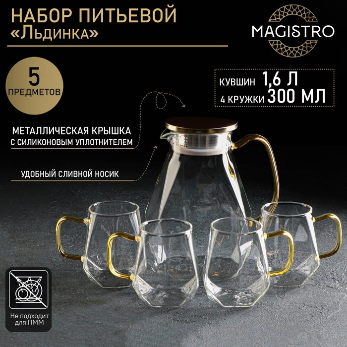 Набор для напитков из стекла Magistro «Льдинка», 5 предметов: кувшин 1,6 л, 4 кружки 300 мл - Фото 1