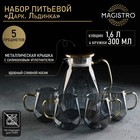 Набор для напитков Magistro «Дарк. Льдинка», 5 предметов: кувшин 1,6 л, 4 кружки 300 мл, стекло, цвет серый - Фото 1