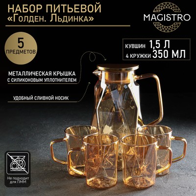 Набор для напитков из стекла Magistro «Голден. Льдинка», 5 предметов: кувшин 1,5 л, 4 кружки 350 мл, цвет золотой