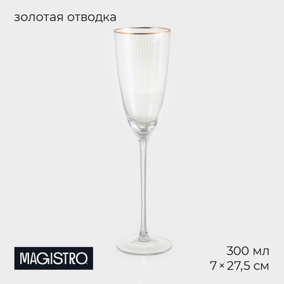 Бокал для шампанского «Орион», 300 мл, 7×27.5 см, стекло, с золотой отводкой, прозрачный