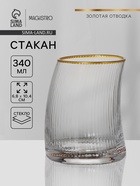 Стакан Magistro «Орион», 340 мл, с золотой каймой, стекло, прозрачный - Фото 1
