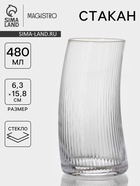 Стакан Magistro «Орион», 480 мл, 6.3×15.8 см, стекло, прозрачный - Фото 1