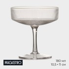 Бокал из стекла для шампанского Magistro «Орион», 180 мл, 10,5×11 см - фото 320441530