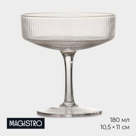 Бокал стеклянный для шампанского «Орион», 180 мл, 10,5×11 см