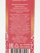 Душистая вода детская «Яркие мечты» - фото 122938654