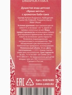 Душистая вода детская «Яркие мечты» - Фото 12