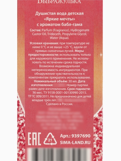 Душистая вода детская «Яркие мечты»