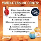 Набор для опытов «Выжить на Марсе», 10 опытов, 37 предметов 9093985 - фото 12702606