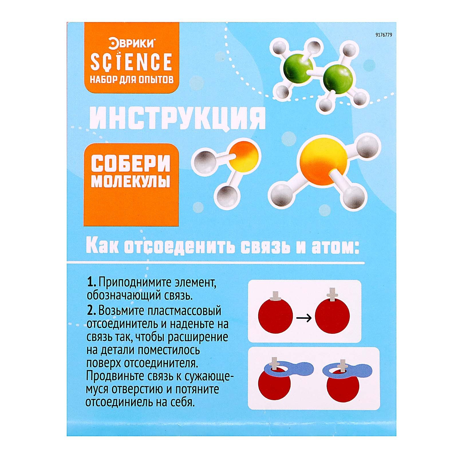 Набор для опытов «Собери молекулы» (9176779) - Купить по цене от 1 090.00  руб. | Интернет магазин SIMA-LAND.RU