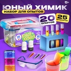 Набор для опытов «Юный химик», 20 опытов - Фото 1