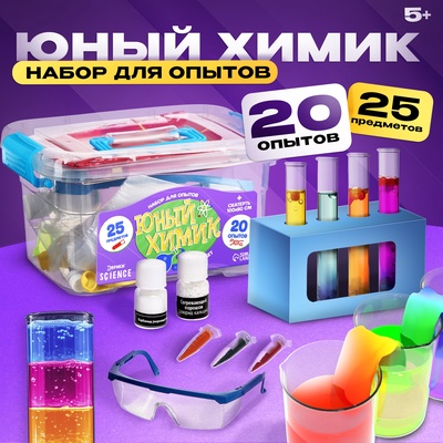Набор для опытов «Юный химик», 20 опытов