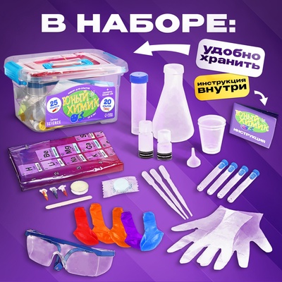 Набор для опытов «Юный химик», 20 опытов