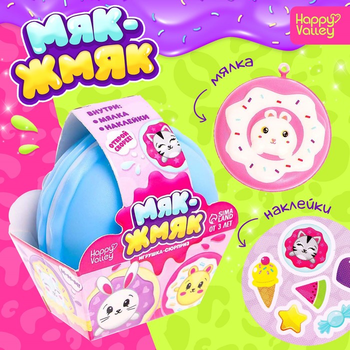 

Игрушка-сюрприз «Мяк-жмяк», голубой, МИКС
