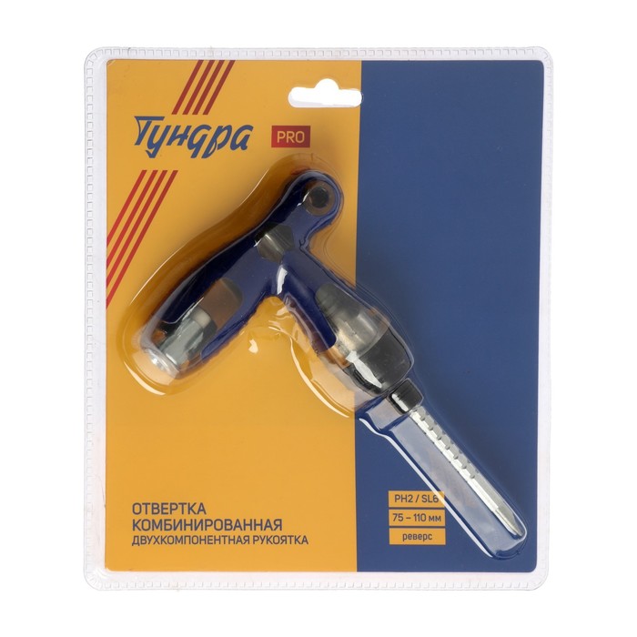 Отвертка комбинированная ТУНДРА ВДОМ, 3 в 1, реверс, 2К рукоятка, PH2/SL6×75-110 мм - Фото 1
