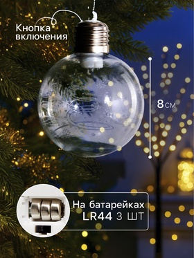 Ёлочный шар «Хрустальный», 8x10 см, 1 LED, от батареек, свечение тёплое белое
