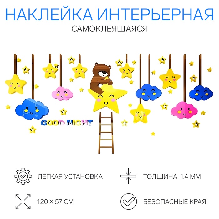 Наклейки интерьерные детские TAKE IT EASY «Звёзды», декор на стену, панно, 120×57 см - Фото 1