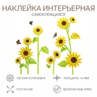 Наклейки интерьерные детские TAKE IT EASY «Подсолнухи», декор на стену, панно, 110×94 см - Фото 1