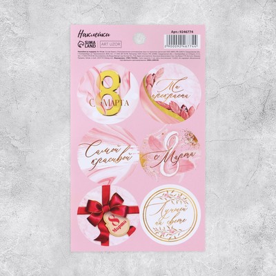 Наклейки для подарков и цветов «8 марта», 9 х 16 см