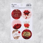 Наклейки на подарки «Любовь», цветы, 9 × 16 см - фото 296081721
