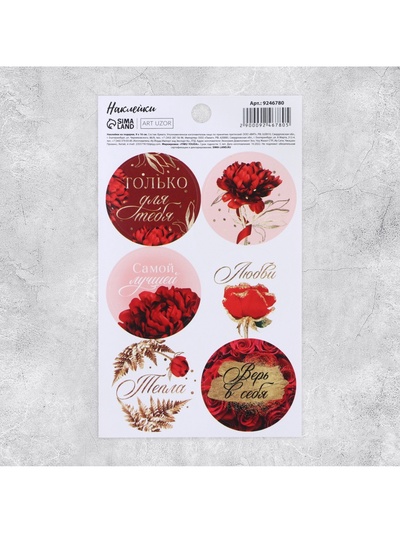 Наклейки для подарков и цветов «Любовь», цветы, 9×16 см