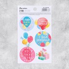 Наклейки для подарков и цветов «С Днем рождения», шары, 9 х 16 см - Фото 1