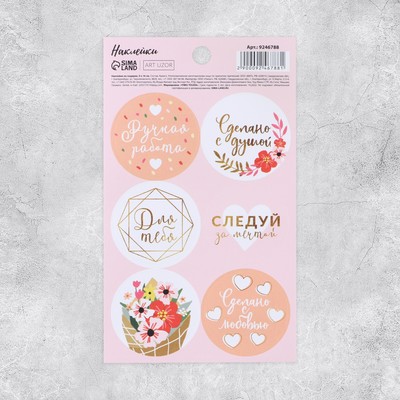 Наклейки для бизнеса и подарков «Ручная работа», 9×16 см