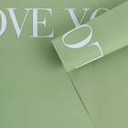 Плёнка для цветов упаковочная двухсторонняя «Love you», оливковый, 56 х 56 см (комплект 10 шт) - фото 23229651