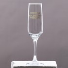 Бокал для шампанского с надписью «До конца», 210 мл 9418649