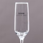 Бокал для шампанского "Можно всё" 210 мл, в индивидуальной коробке - фото 21997022
