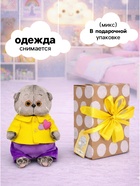 Мягкая игрушка «Басик Baby в курточке с сердечками», 20 см - Фото 2