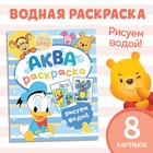 Водная раскраска «Аква раскраска», 12 стр., 20×25 см, Дисней - Фото 1