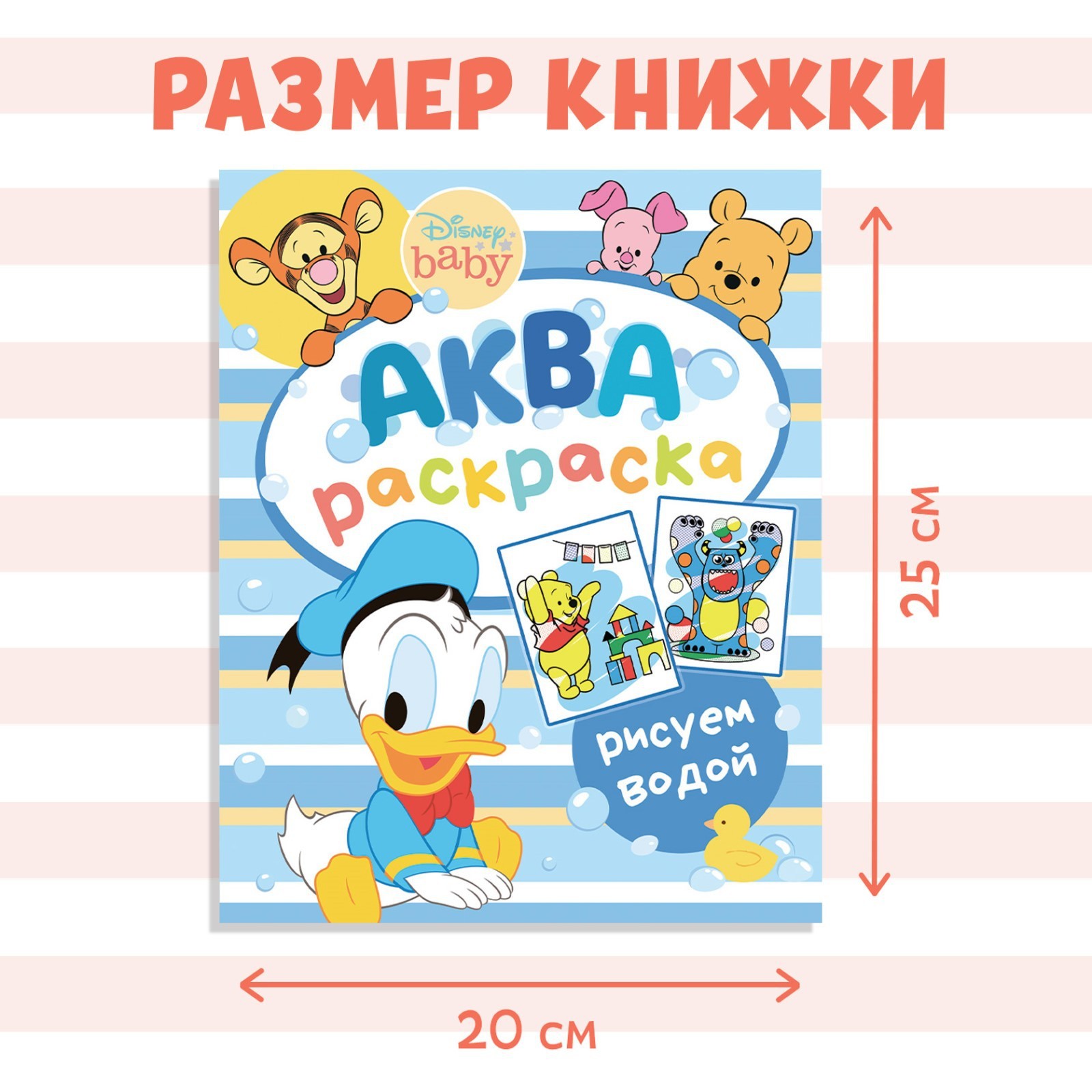 Водная раскраска «Аква раскраска», 12 стр., 20 × 25 см, Дисней