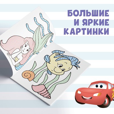 Водная раскраска «Рисуем водой», 12 стр., 20×25 см, Дисней