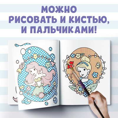 Водная раскраска «Рисуем водой», 12 стр., 20×25 см, Дисней