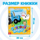 Водная раскраска «Раскрась водой. Животные», 12 стр., 20×25 см, Синий трактор - Фото 2