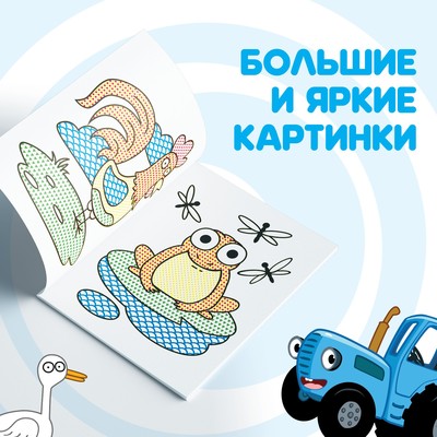 Водная раскраска «Раскрась водой. Животные», 12 стр., 20×25 см, Синий трактор