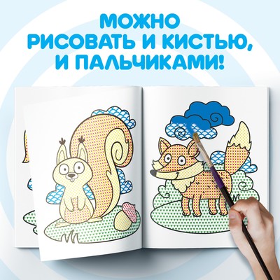 Водная раскраска «Раскрась водой. Животные», 12 стр., 20×25 см, Синий трактор