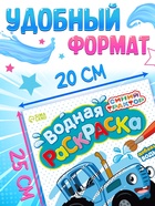 Водная раскраска «По полям и дорогам», 12 стр., 20×25 см, Синий трактор - Фото 2