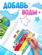 Водная раскраска «По полям и дорогам», 12 стр., 20×25 см, Синий трактор - Фото 3