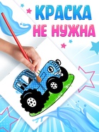 Водная раскраска «По полям и дорогам», 12 стр., 20×25 см, Синий трактор - Фото 4