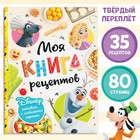 Книга в твёрдом переплёте «Первая книга рецептов», 80 стр. - фото 71280861