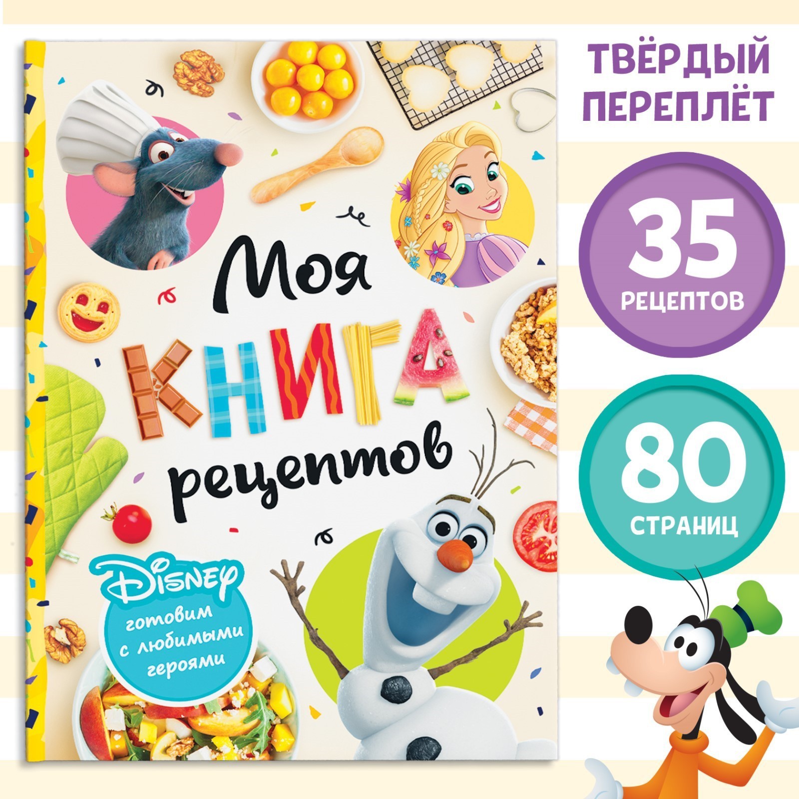 Книга в твёрдом переплёте «Первая книга рецептов», 80 стр. (9354632) -  Купить по цене от 319.00 руб. | Интернет магазин SIMA-LAND.RU