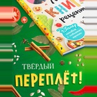 Книга в твёрдом переплёте «Первая книга рецептов», 80 стр. - Фото 5