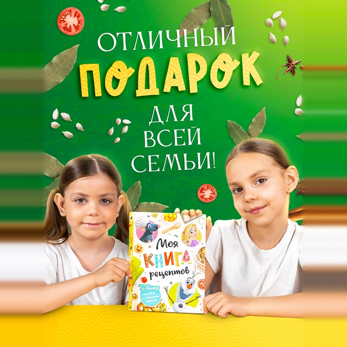 Книга в твёрдом переплёте «Первая книга рецептов», 80 стр. 9354632