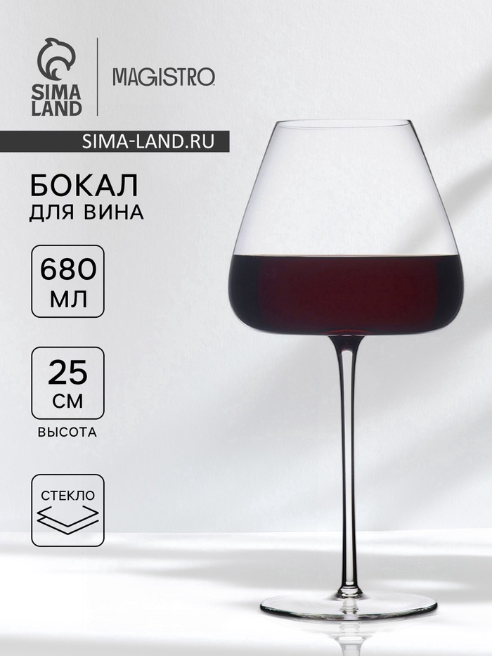 Бокал для вина Magistro «Амьен», 680 мл, h=25 см, стекло, прозрачный - Фото 1