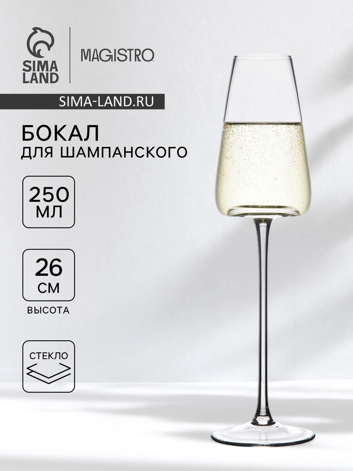 Бокал для шампанского Magistro «Амьен», 250 мл, h=26 см, стекло, прозрачный - Фото 1