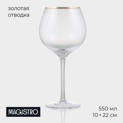 Бокал для вина Magistro «Орион», 550 мл, 10×22 см, с золотой отводкой, стекло, прозрачный