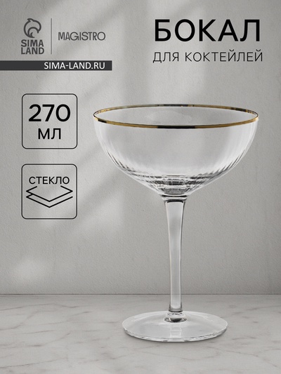 Бокал для коктейля Magistro «Орион», 270 мл, 15×11.2 см, стекло, прозрачный