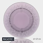 Тарелка стеклянная десертная Magistro «Французская лаванда», d=21 см, цвет фиолетовый - фото 2179223